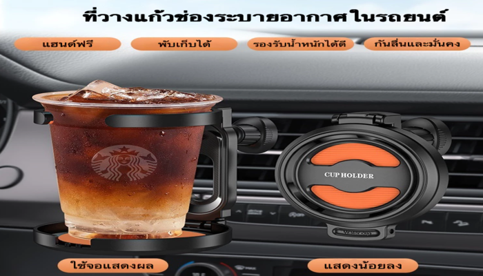 20-ที่วางแก้วในรถยนต์-ใช้กับช่องแอร์-พับเก็บได้-2in1-สำหรับขวดน้ำที่เขี่ยบุหรี่-113.png