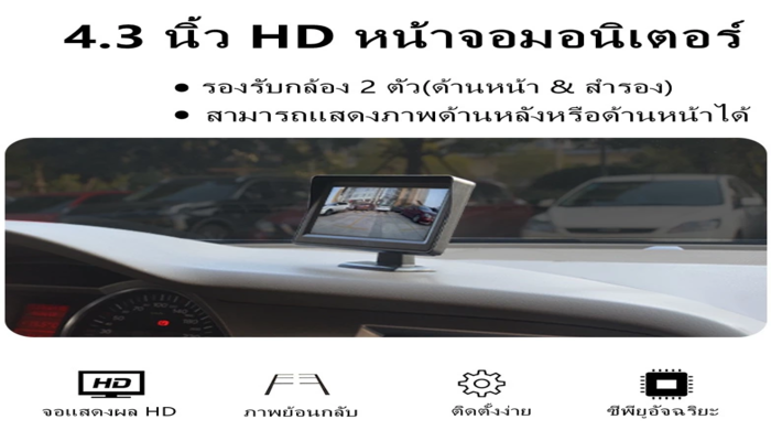 8.-กล้องติดรถยนต์-จอแสดงผล-LCD-ขนาด-4.3-นิ้ว-242.png